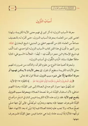 Et Tıbyan Fi Ulumil Kuran التبيان في علوم القرآن