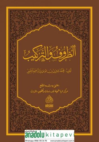 Ez Zuruf vet terkib الظروف والتركيب