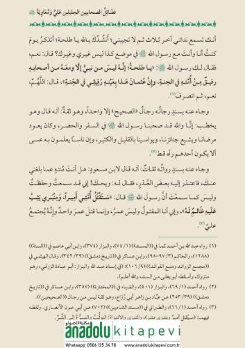 Fedailüs Sahabiyeyn el Celileyn Ali ve Muaviye فضائل الصحابيين الجليلي