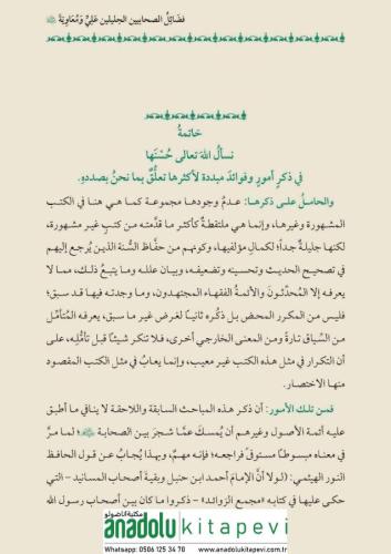 Fedailüs Sahabiyeyn el Celileyn Ali ve Muaviye فضائل الصحابيين الجليلي