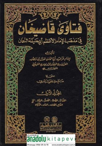 Fetava Kadıhan - فتاوى قاضيخان