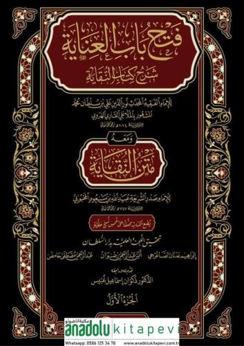 Fethu Babil İnaye bi Şerhi Kitabin Nukaye فتح باب العناية بشرح كتاب ال