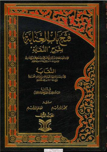Fethu Babil İnaye bi Şerhin Nikaye 3 Cilt Takım - فتح باب العناية بشرح النقاية
