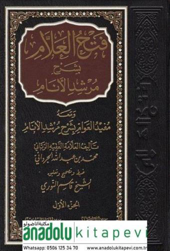 Fethül Allam bi Şerhi Mürşidil Enam 3 Cilt - فتح العلام بشرح مرشد الأنام