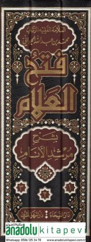 Fethül Allam bi Şerhi Mürşidil Enam 3 Cilt - فتح العلام بشرح مرشد الأن