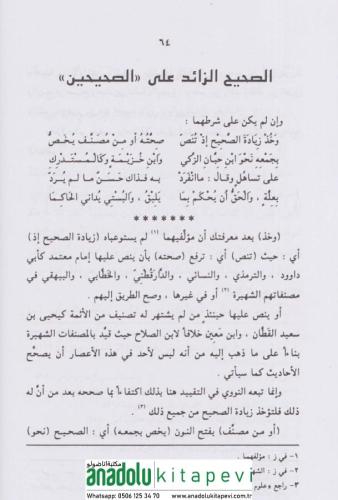 Fethül Baki Bi Şerhi Elfiyyetil Iraki - فتح الباقي بشرح ألفية العراقي
