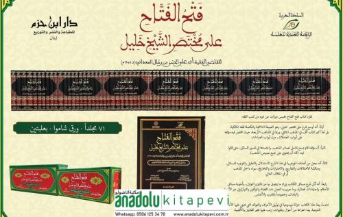 Fethul Fettah Ale Muhtasari Şeyhil Halil فتح الفتاح على مختصر الشيخ خليل 1/71