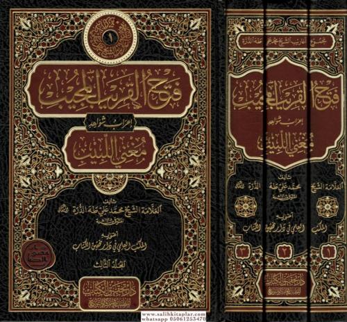 Fethul Karibil Mucîb İrabu Şevâhidi Muğnil Lebîb 1/3 - فتح القريب المجيب إعراب شواهد مغني اللبيب