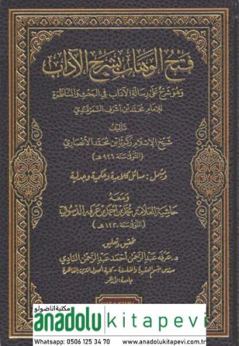 Fethül Vehhab bi Şerhil Adab - فتح الوهاب بشرح الآداب وهو شرح على رسال