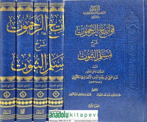 Fevatih er Rahamut şerhü Müsellem es Sübüt - فواتح الرحموت شرح مسلم ال