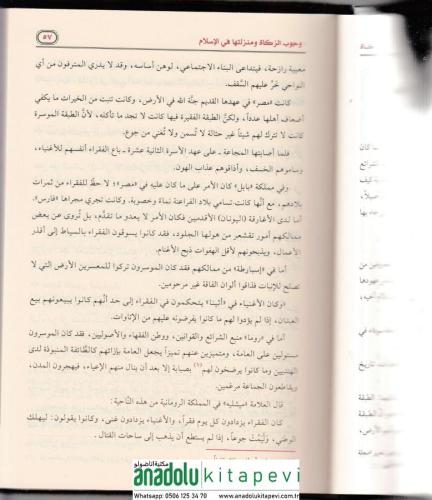 Fıkhuz Zekat- فقه الزكاة