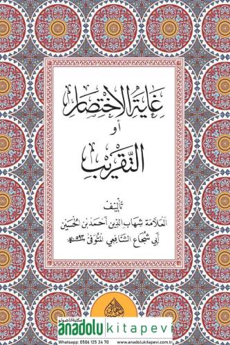 Gayetül İhtisar  غاية الإختصار