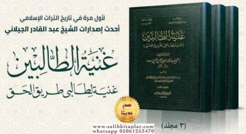 Gunyetul Talibin Gunye Li Talibi Tarikil Hak 1-3 / غنية الطالبين - غنية لطالبي طريق الحق ١-٣