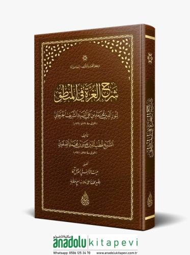 Gurre ve Şerhul Gurre fil Mantık شرح الغرة في المنطق