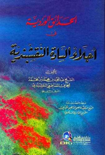 Hadaikül Verdiyye Arapça Nakşibendilerin Gül Bahçeleri الحدائق الوردية