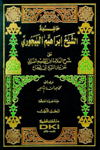 حاشية البيجوري على شرح الغزي على متن أبي شجاع 1/2 - Haşiyetül Baycuri Ale Şerhul Gazzi Ale Metnil Ebi Şuca 2 Cilt Takım