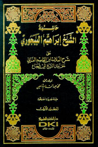 حاشية البيجوري على شرح الغزي على متن أبي شجاع 1/2 - Haşiyetül Baycuri 