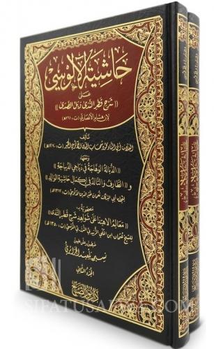 Haşiyeti Alusi - Şerhu Katrun Neda ve Bellüs Süda 2 Cİlt Takım - شرح قطر الندى وبل الصدى -