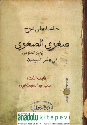 Haşiyetu ala şerhil suğra suğra حاشية على شرح صغرى الصغرى