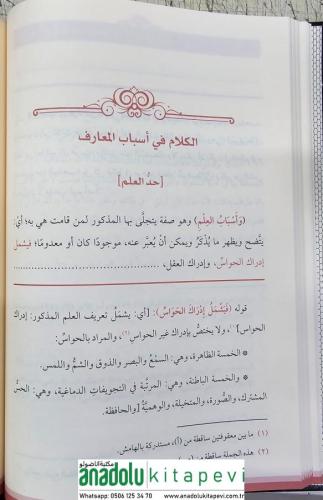 Haşiyetü El Alleme İbn Cemaa ala Şerhü Akaidi en Nesefiyye حاشية العلا