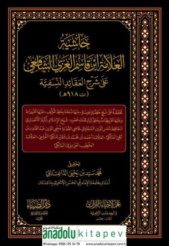 Haşiyetü İbn Kasim el Ğizzi ala Şerhil Akaid en Nesefiyye - حاشية ابن 