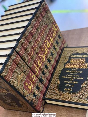 Haşiyetu İbni Abidin Reddül Muhtar 12 Cilt Takım حاشية ابن عابدين-!!!!