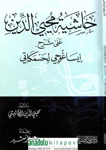 Haşiyetu Muhyiddin Ale Şerhi İsağoci Li Hüssamkati حاشية محي الدين على
