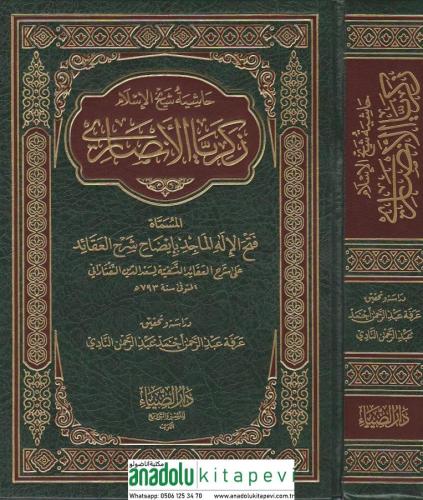 Haşiyetu Şeyhil İslam Zekeriyya El-Ensari Fethül İlahil Macid bi İzahi