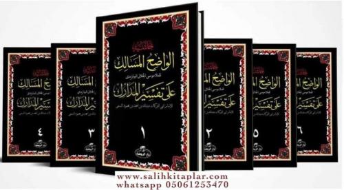 Haşiyetu Vadihul Mesalik Ala Tefsiri Medarik - Tefsirün Nesefi 6 Cilt | تفسير النسفي