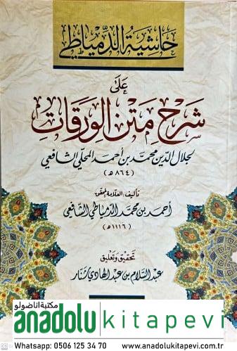 Haşiyetüd Dimyati ala Şerhi Metnil Varakat حاشية الدمياطي على شرح متن 