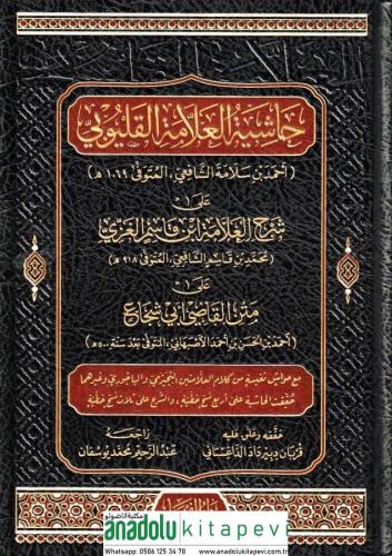 Haşiyetül Allame el Kalyubi ala Şerhil Allame İbn Kasım el Gazzi ala M