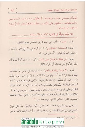 Haşiyetül allame es Savi ala Şerhil Haridetil behiyye - حاشية العلامة 