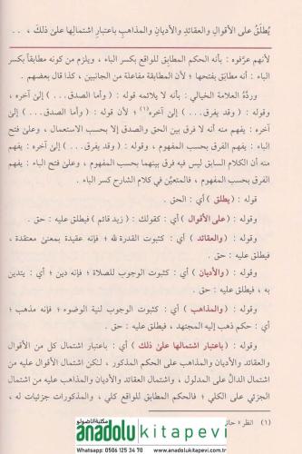 Haşiyetül Bacuri ala Şerhil Akaidin Nesefiyye-حاشية الباجوري على شرح ا