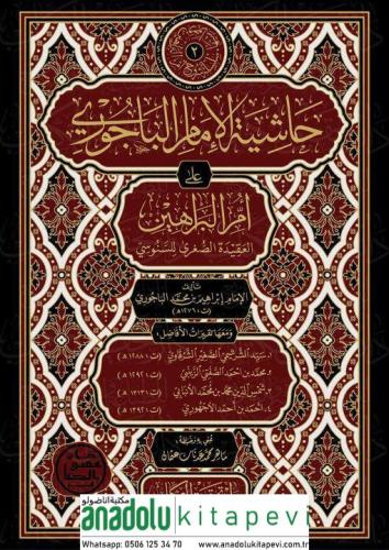 Haşiyetül Bacuri ala Ümmil Berahin حاشية الباجوري على أم البراهين