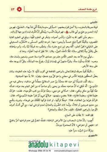 Haşiyetül Bacuri ala Ümmil Berahin حاشية الباجوري على أم البراهين