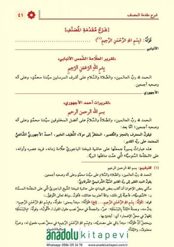 Haşiyetül Bacuri ala Ümmil Berahin حاشية الباجوري على أم البراهين