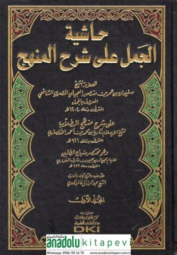 Haşiyetül Cemel ala Şerhil Menhec 8 Cilt حاشية الجمل على شرح المنهج عل