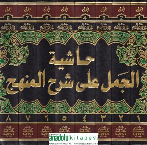 Haşiyetül Cemel ala Şerhil Menhec 8 Cilt حاشية الجمل على شرح المنهج عل