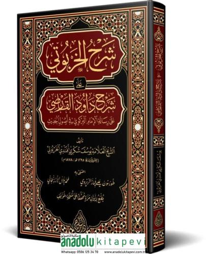 Haşiyetül Harputi حاشية الخربوتي