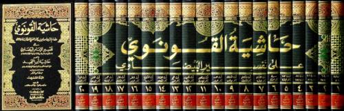 Haşiyetül Konevi ala Tefsiril Beyzavi 20 Cilt حاشية القونوي على تفسير الإمام البيضاوي