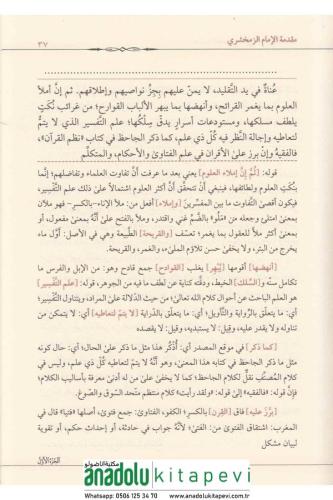 Haşiyetul Teftezani Ale Tefsiril Keşşaf 1-7 حاشية التفتازاني على تفسير