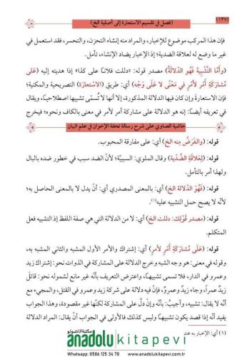 Haşiyetüs Savi Ala Şerh Tuhfetül İhvan حاشية الصاوي على شرح تحفة الاخو