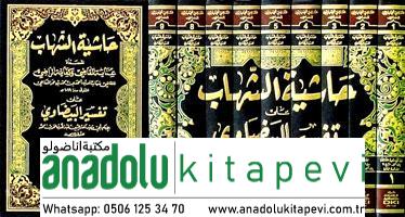 Haşiyetüş Şihab ala Tefsiril Beydavi - حاشية الشهاب على تفسير البيضاوي عناية القاضي وكفاية الراضي على تفسير البيضاوي