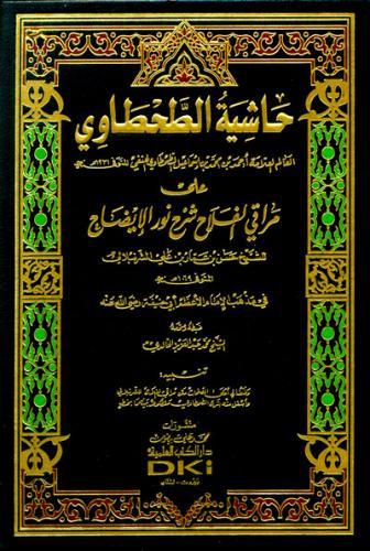 Haşiyetüt Tahtavi | Ala Merakul Felah | Şerhu Nurul İzah Arapça | حاشي