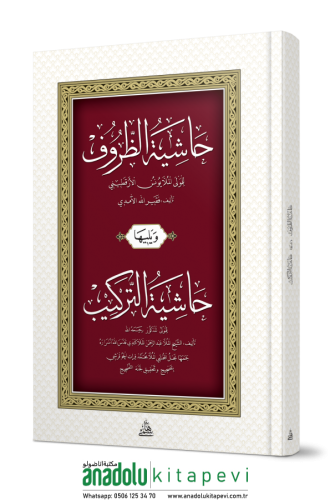 HAŞİYETÜZ ZURUF VE HAŞİYETÜT TERKİB حاشية الظروف ويليها (حاشية التركيب)