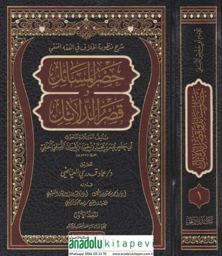 Hasrul Mesail Ve Kasrud Delail 2 Cilt Takım حصر المسائل وقصر الدلائل