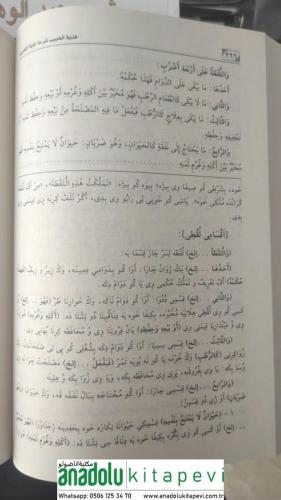 Hediyetül Habib (yeni dizgi) هدية الحبي/ جديد