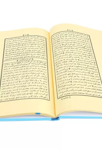 Hediyyetul İhvan Fi Şerhi Subhatil Sibyan - Eski Baskı - هدية الإخوان 