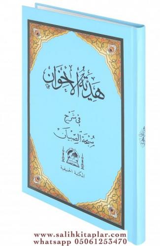 Hediyyetul İhvan Fi Şerhi Subhatil Sibyan - Eski Baskı - هدية الإخوان في شرح سبحة الصبيان - طبعة القديمة