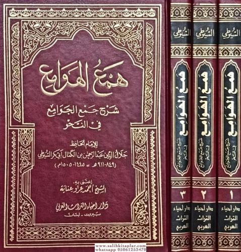 Hemül Hevami - همع الهوامع